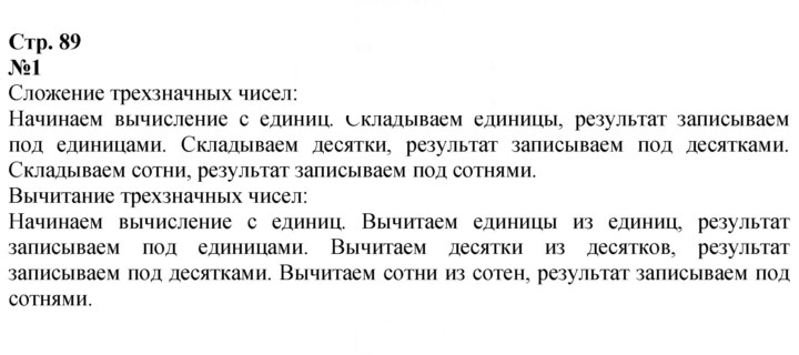 Скан решения номера 89