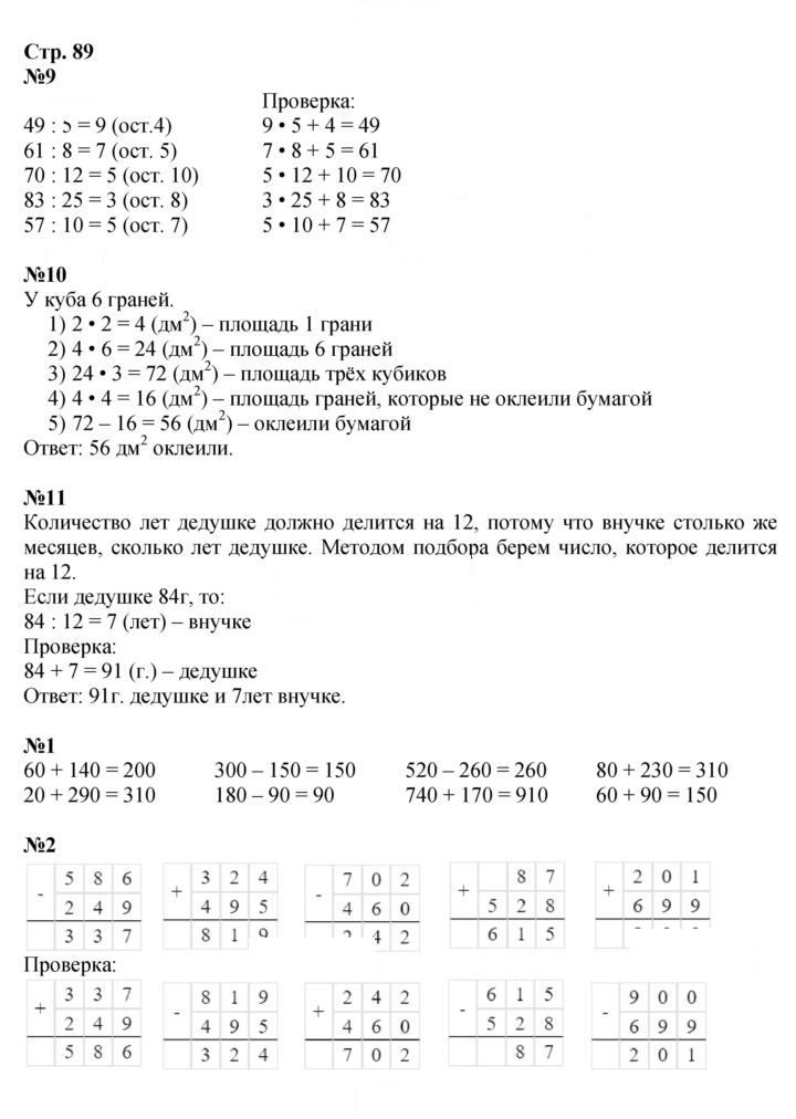 Скан решения номера 89