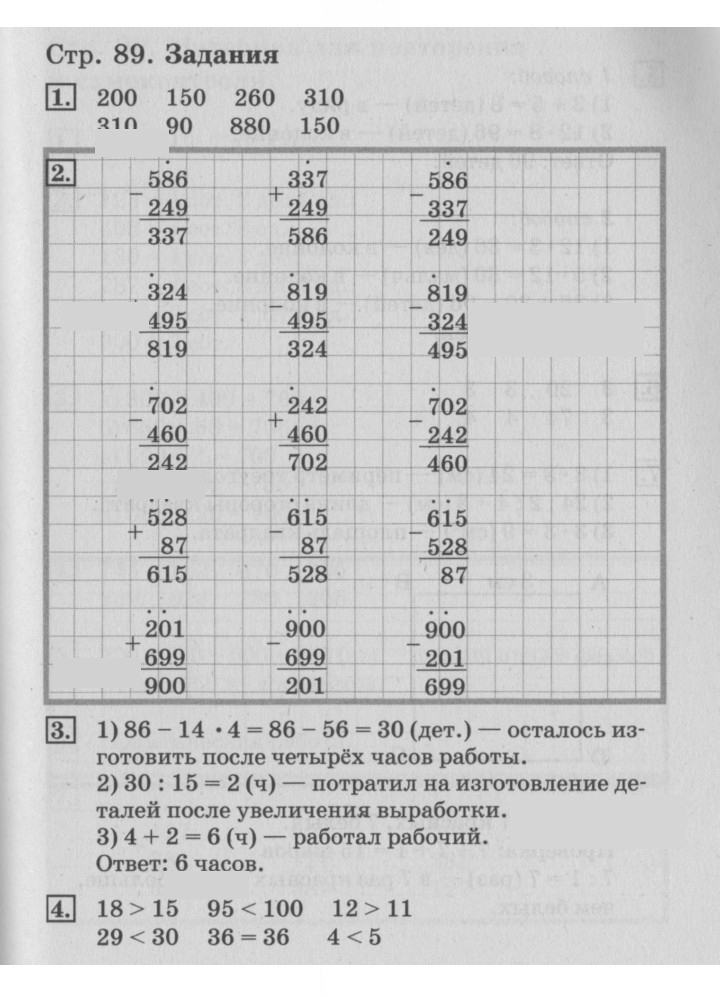 Скан решения номера 89