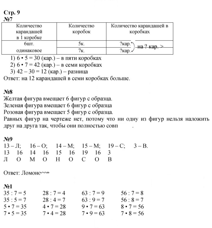 Скан решения номера 9