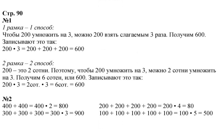 Скан решения номера 90