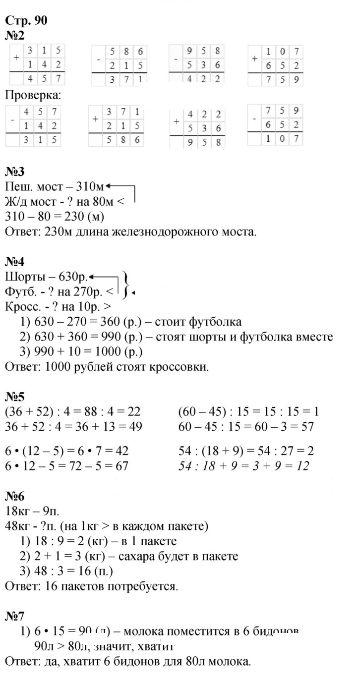 Скан решения номера 90