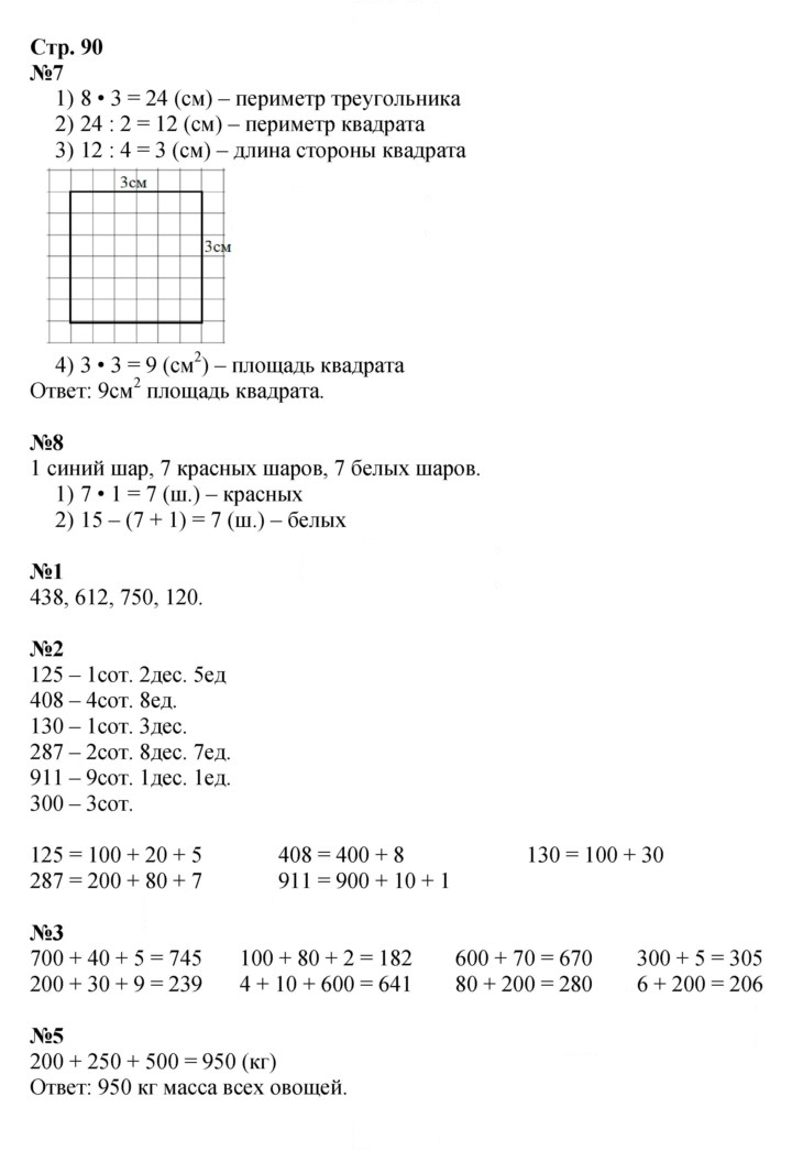 Скан решения номера 90