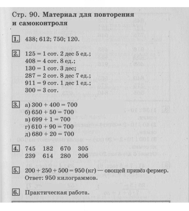 Скан решения номера 90