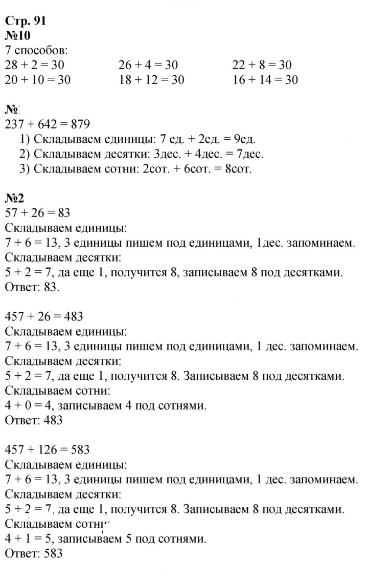 Скан решения номера 91