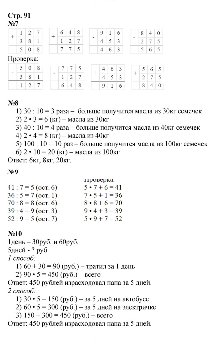 Скан решения номера 91