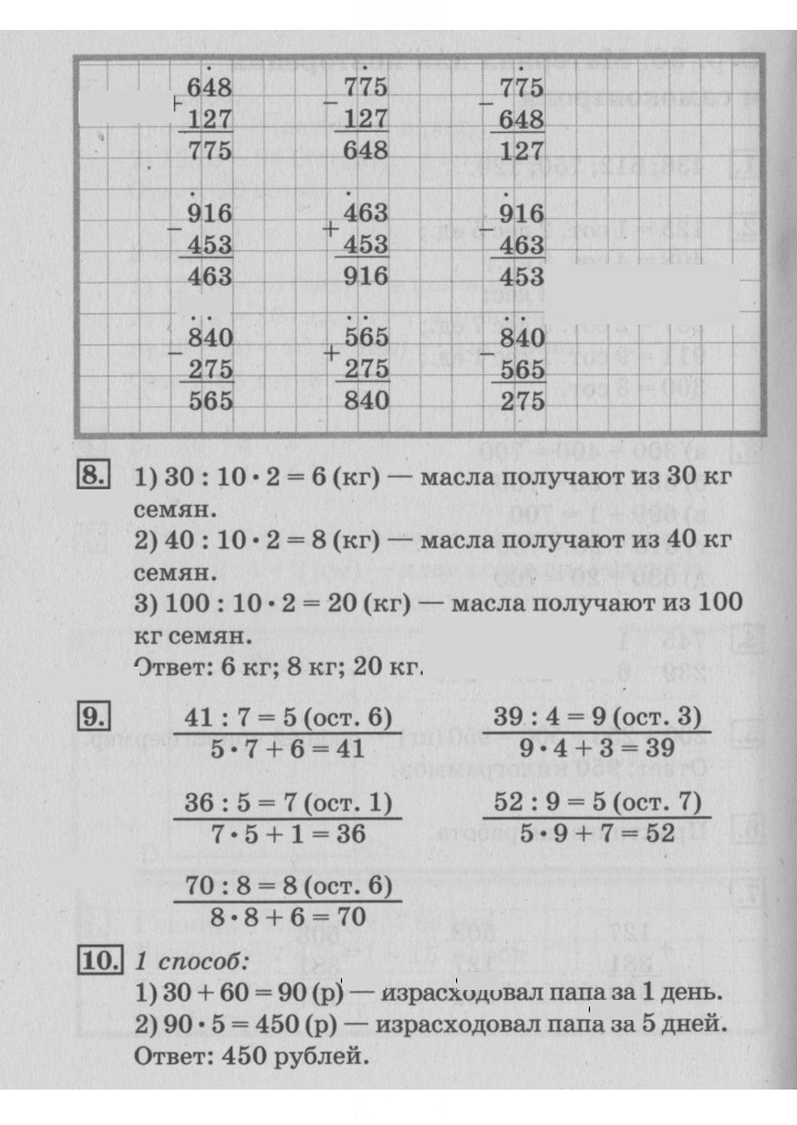 Скан решения номера 91
