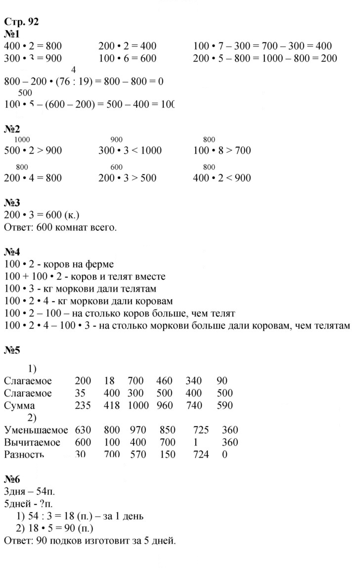 Скан решения номера 92