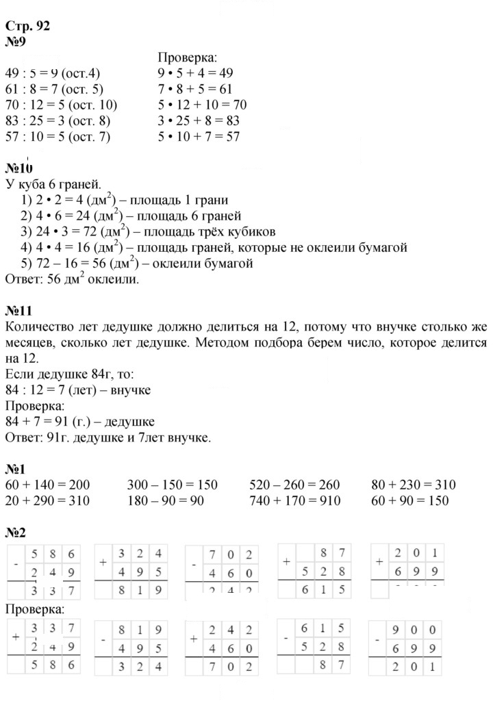 Скан решения номера 92