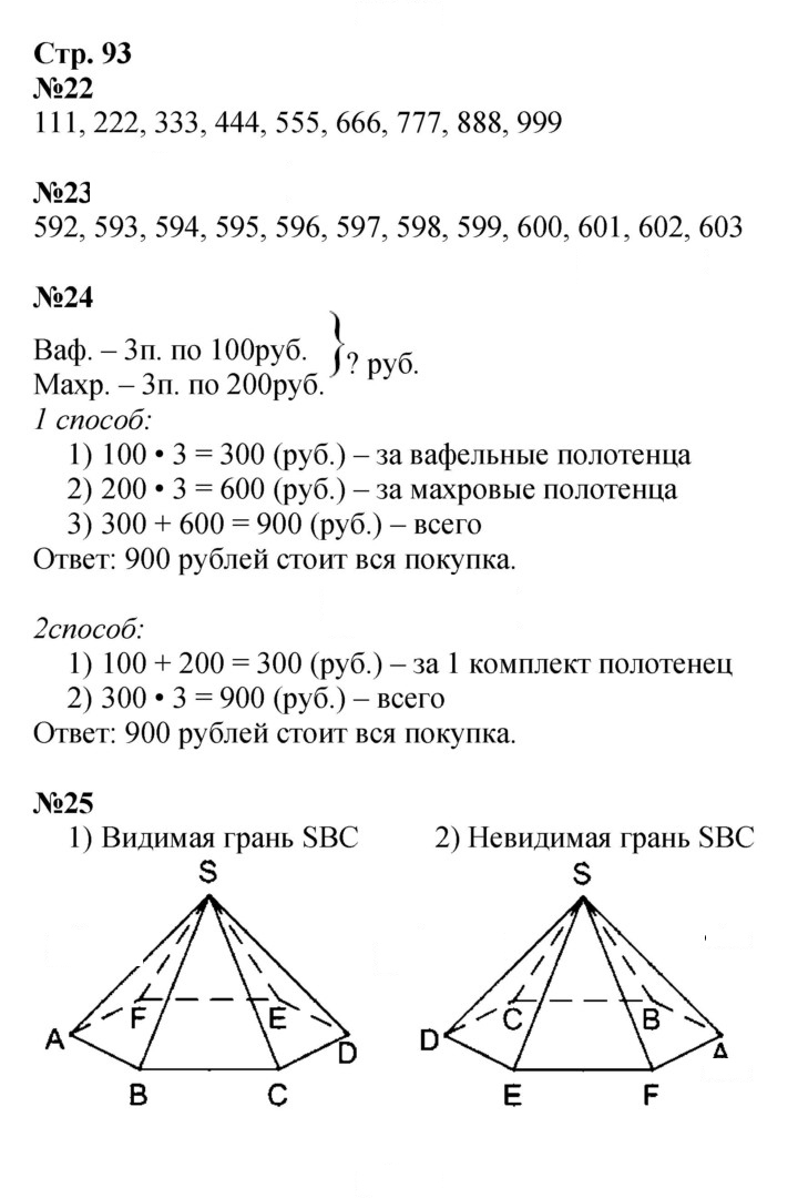 Скан решения номера 93