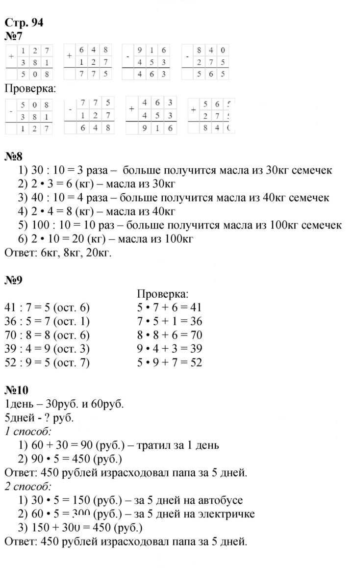 Скан решения номера 94