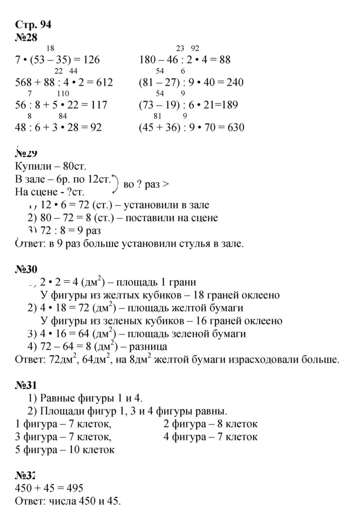 Скан решения номера 94