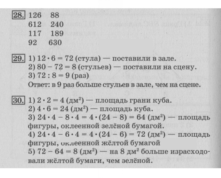 Скан решения номера 94