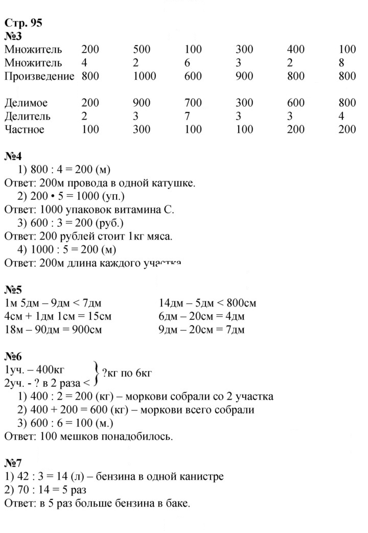 Скан решения номера 95