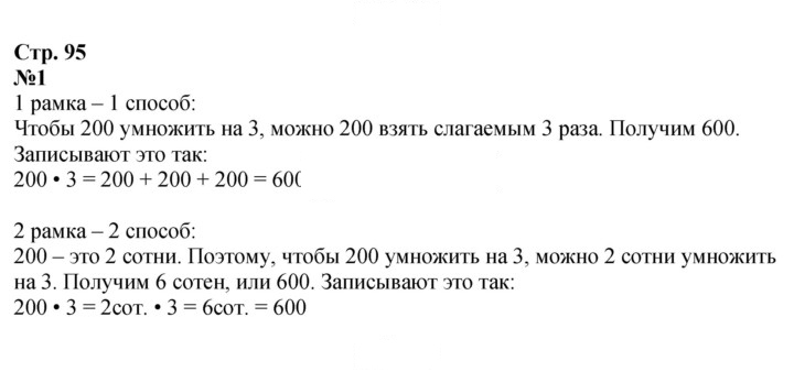 Скан решения номера 95