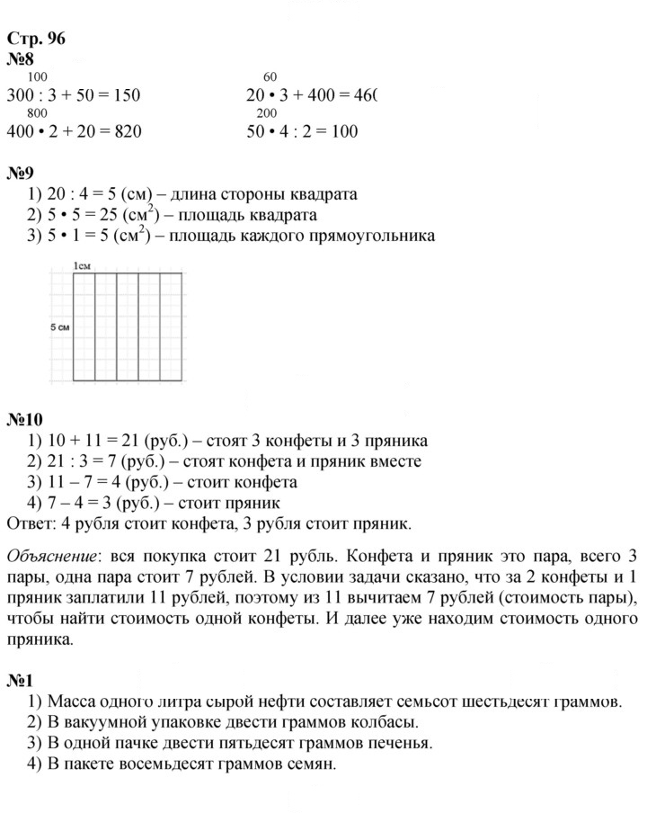 Скан решения номера 96