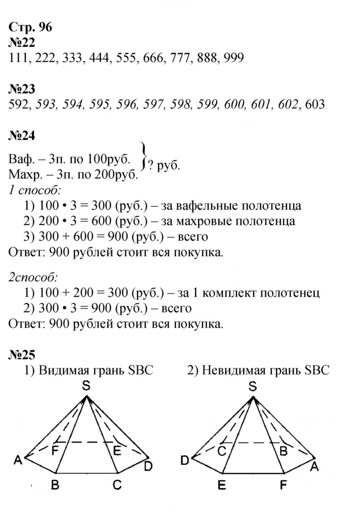 Скан решения номера 96