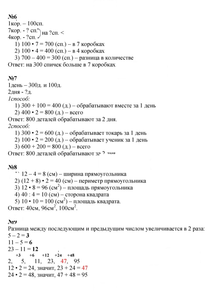 Скан решения номера 96