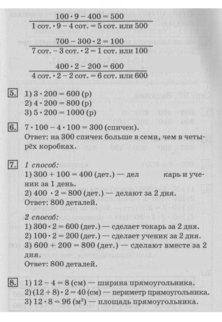 Скан решения номера 96