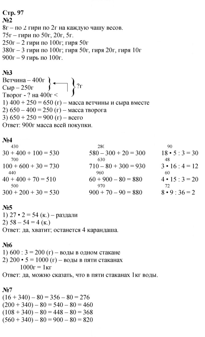 Скан решения номера 97
