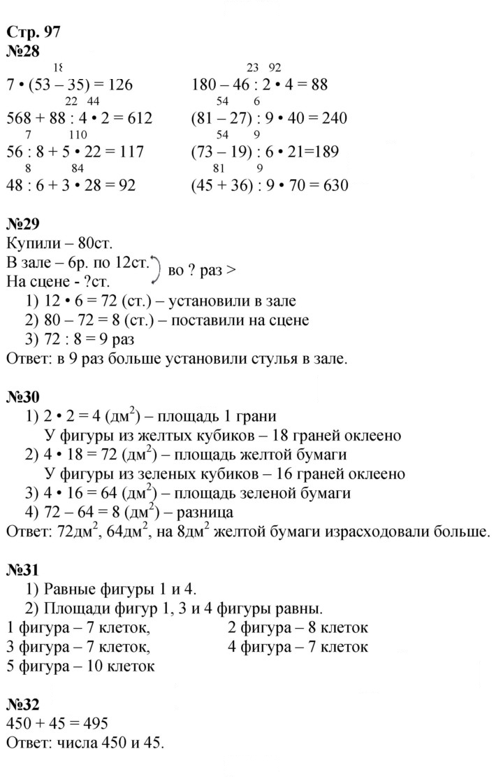 Скан решения номера 97