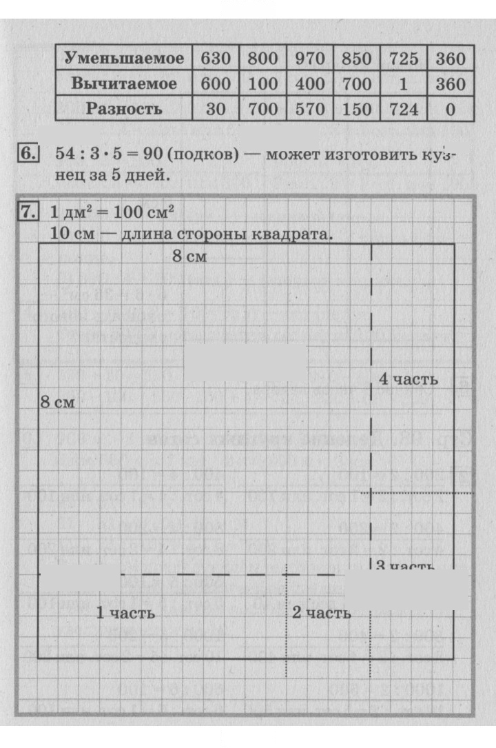 Скан решения номера 97