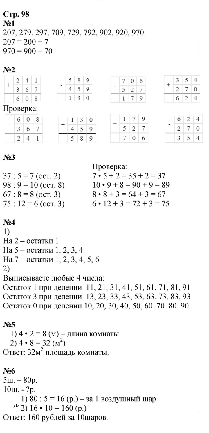 Скан решения номера 98
