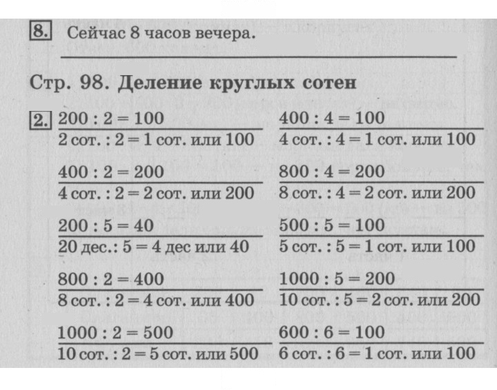Скан решения номера 98