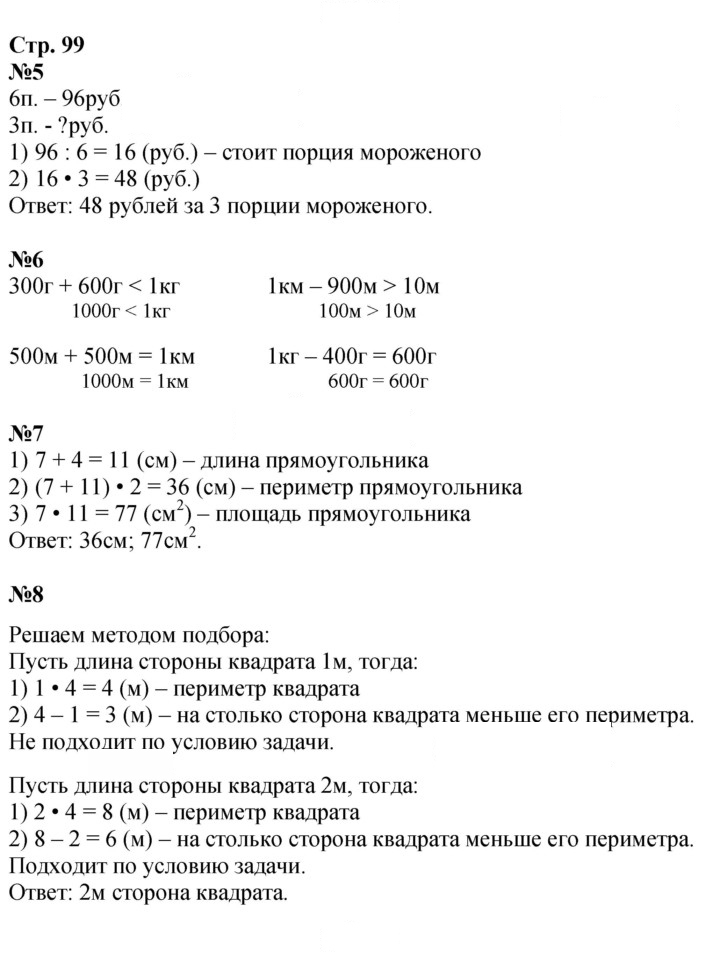 Скан решения номера 99