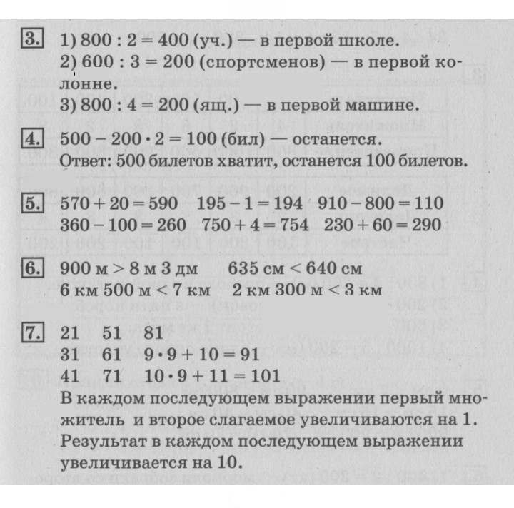 Скан решения номера 99