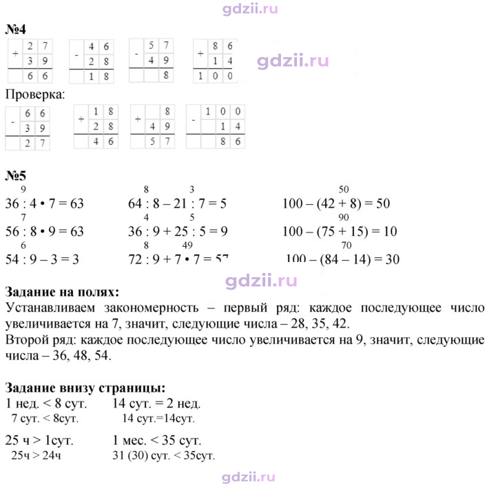 Скан решения номера 100