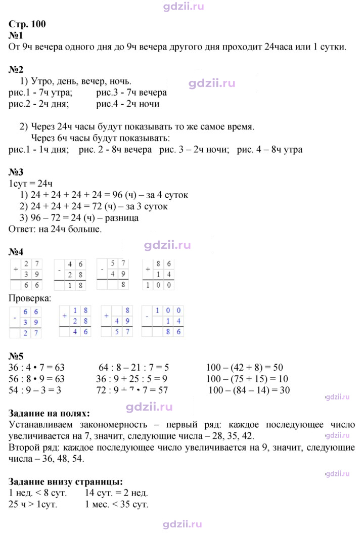 Скан решения номера 100