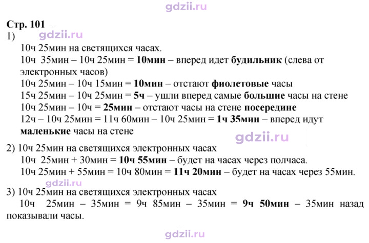 Скан решения номера 101