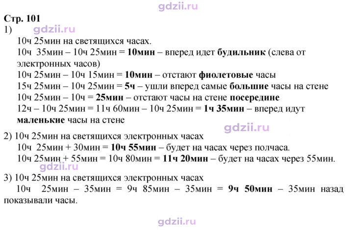 Скан решения номера 101