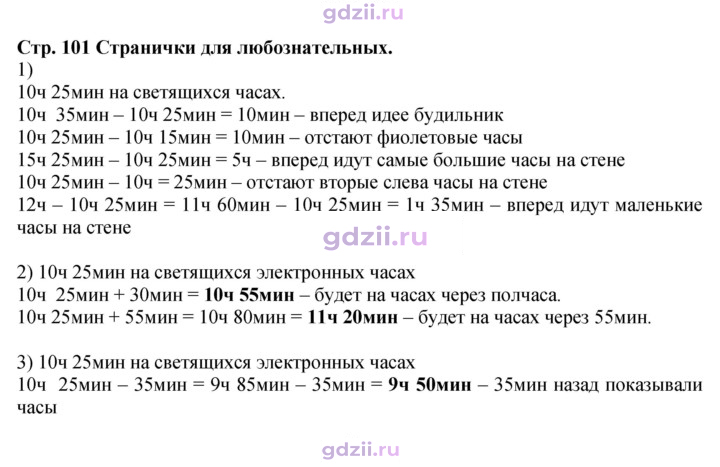 Скан решения номера 101