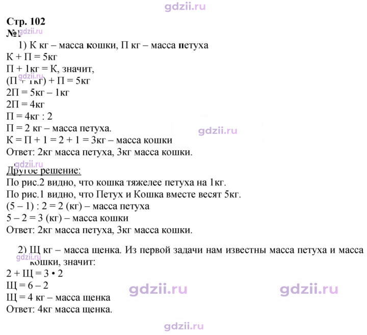 Скан решения номера 102