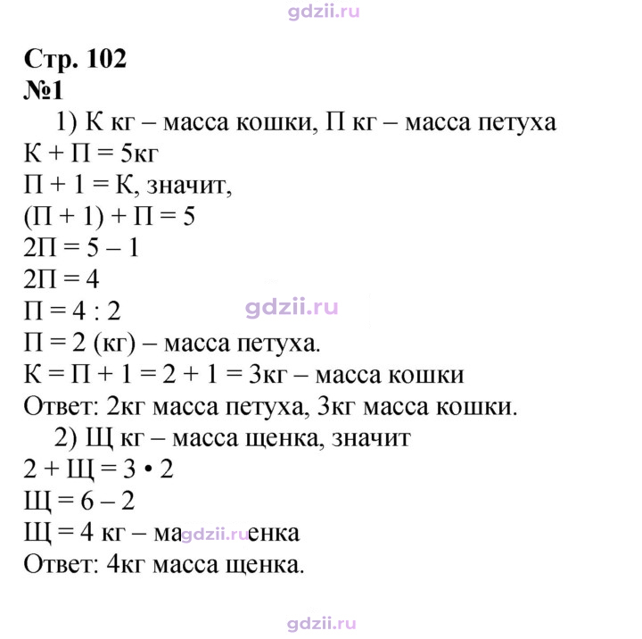 Скан решения номера 102