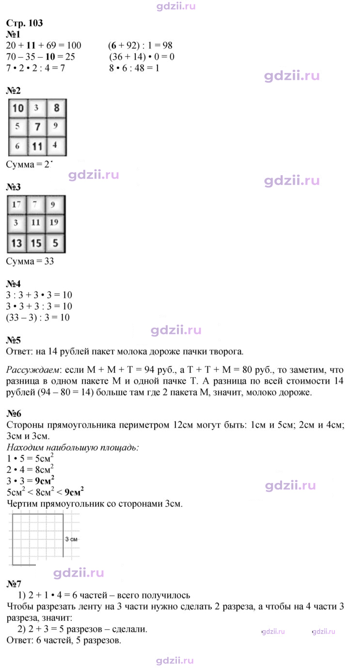 Скан решения номера 103