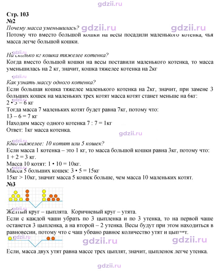 Скан решения номера 103
