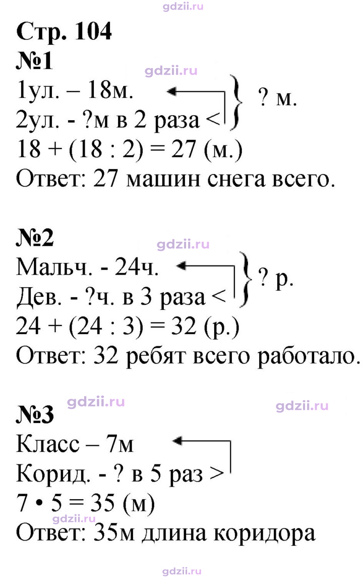 Скан решения номера 104