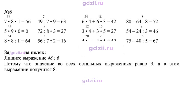 Скан решения номера 104