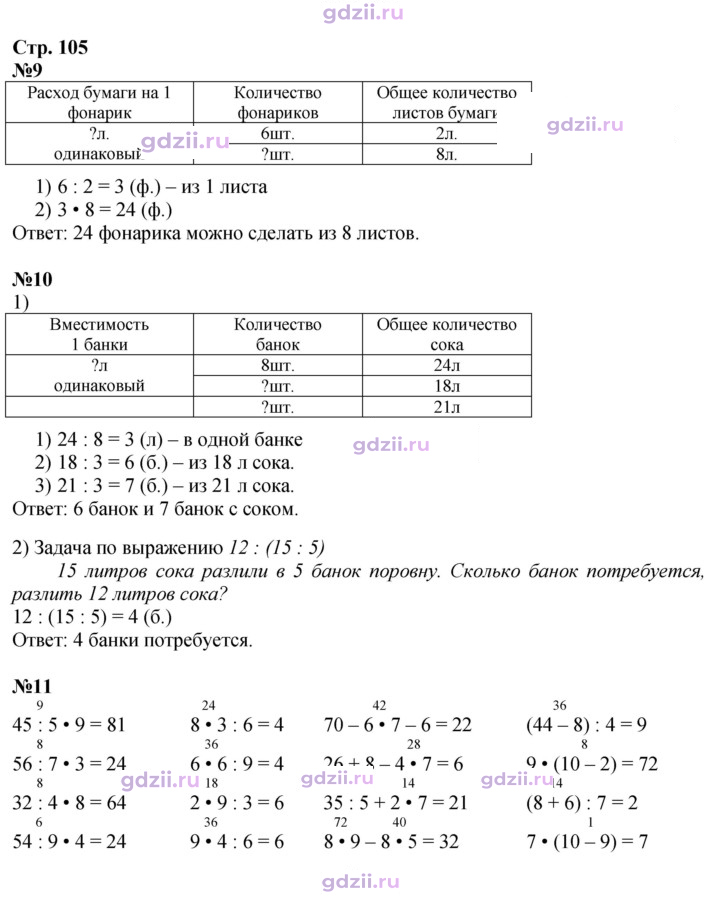 Скан решения номера 105