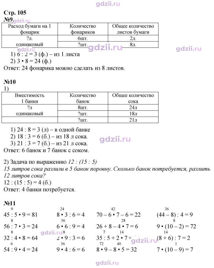 Скан решения номера 105