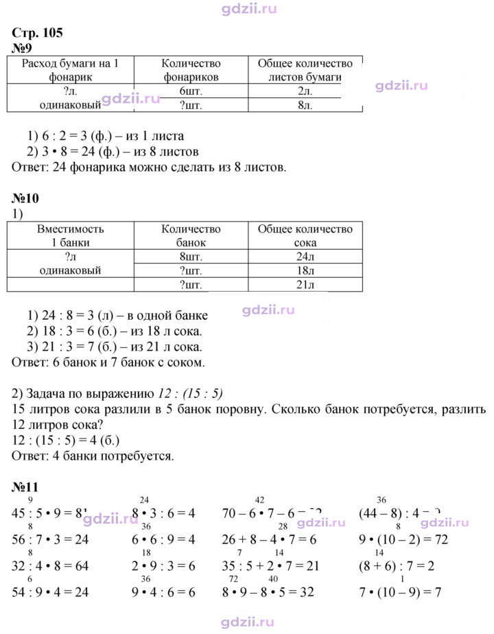 Скан решения номера 105