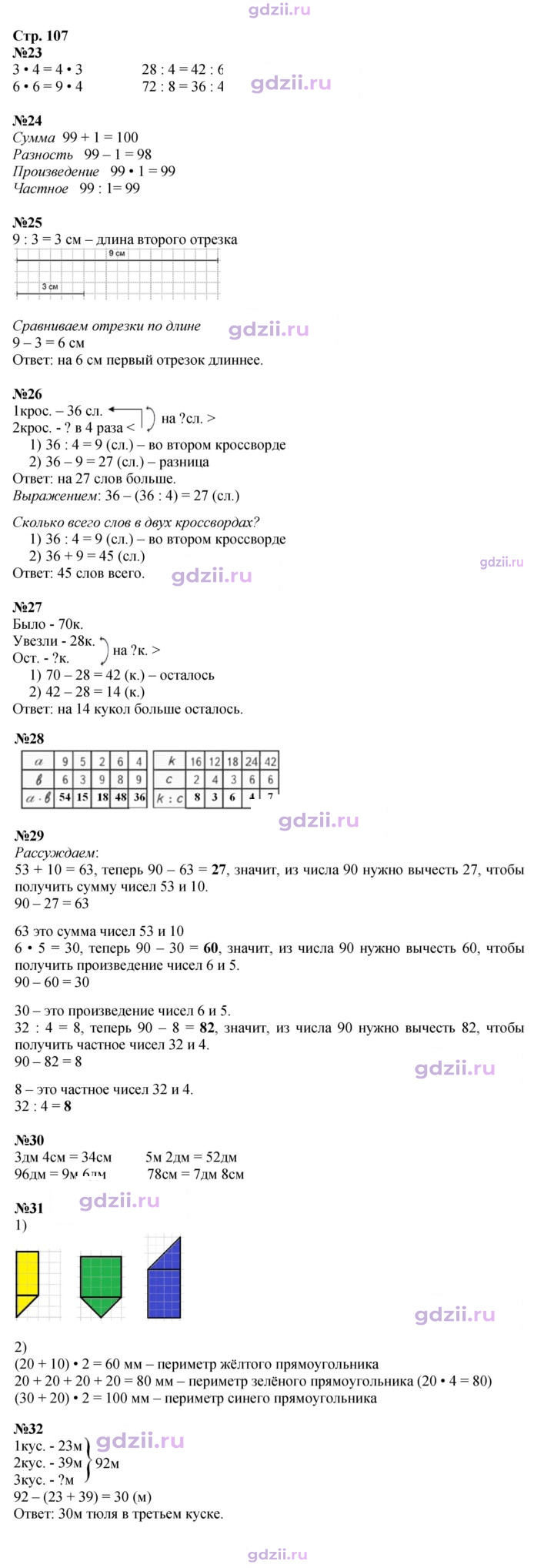 Скан решения номера 107