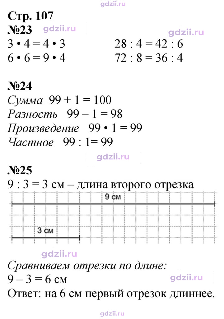 Скан решения номера 107
