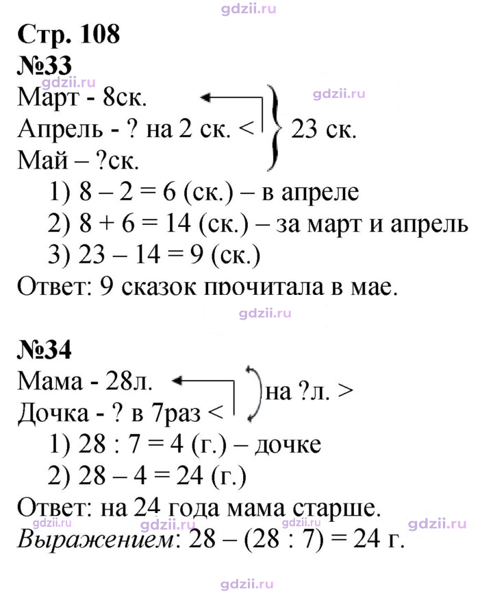 Скан решения номера 108