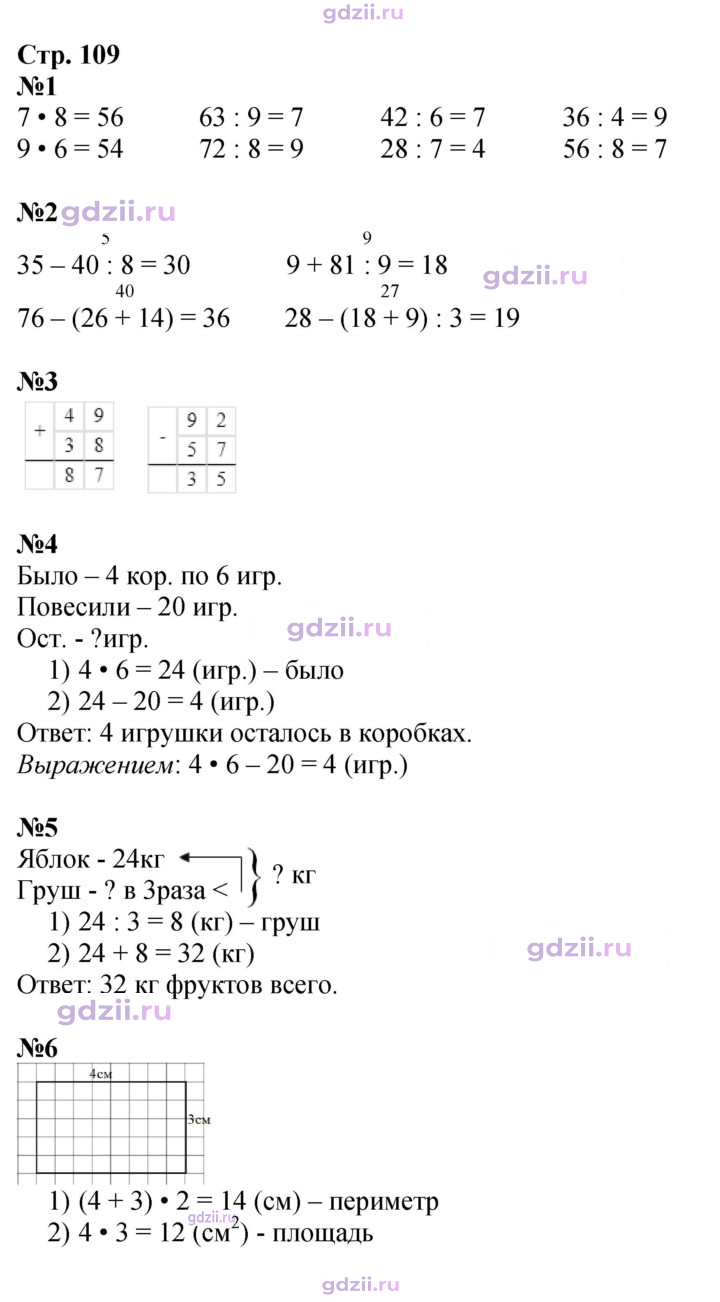 Скан решения номера 109