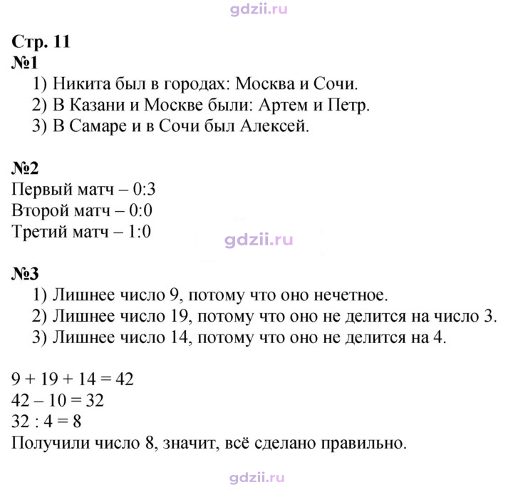 Скан решения номера 11