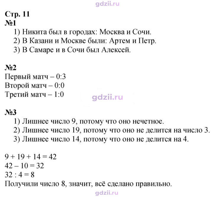 Скан решения номера 11